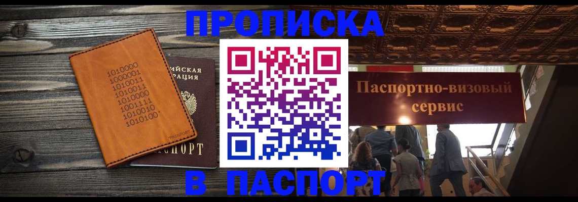 прописка 2025 в Уржуме